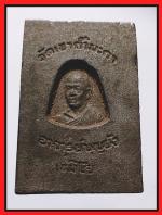 สมเด็จหลวงพ่อบุญยังวัดเขาถ้ำมะกา(1675) #2